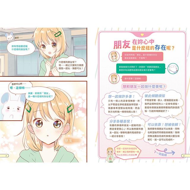 生活素養小學堂4：小學生的人際相處課